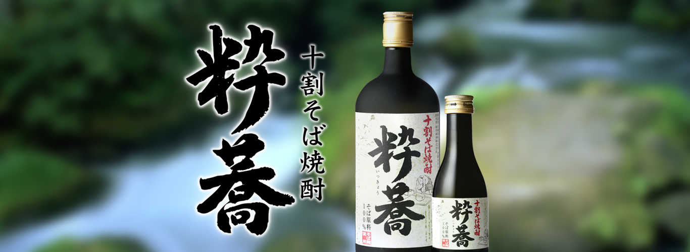 粋蕎