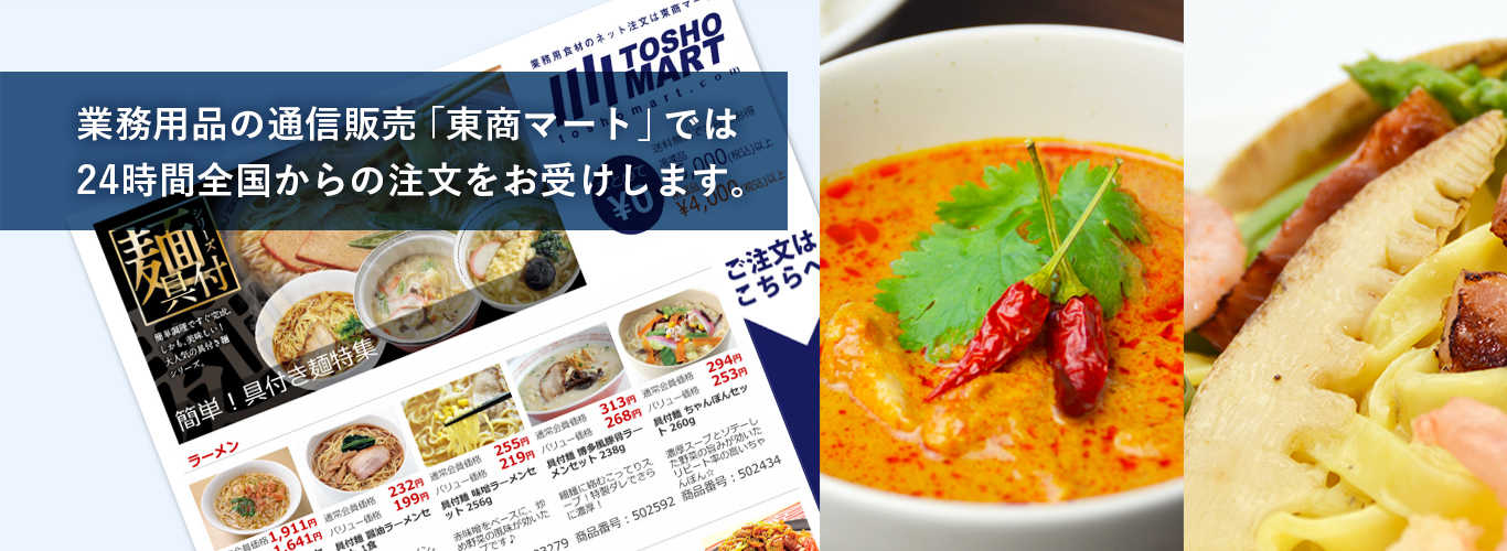 東商マート