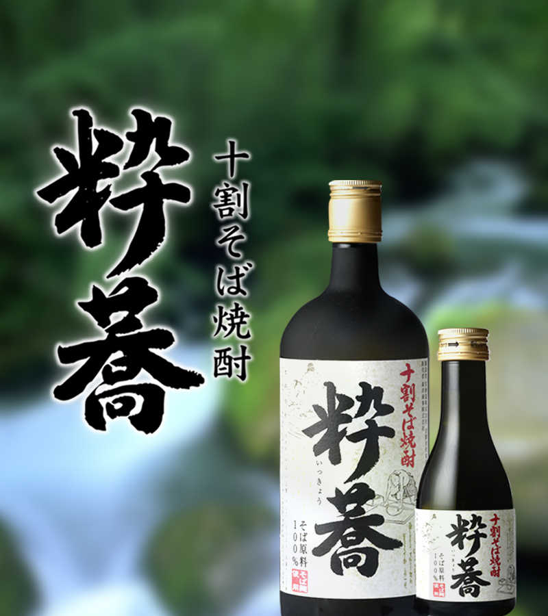 粋蕎