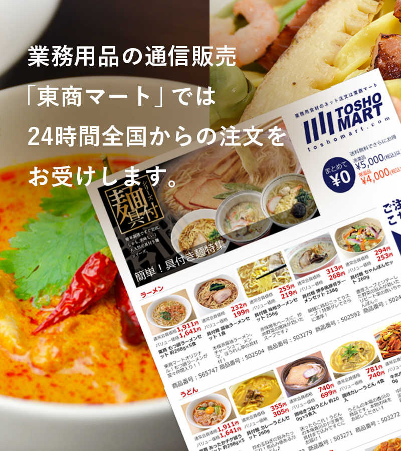 東商マート