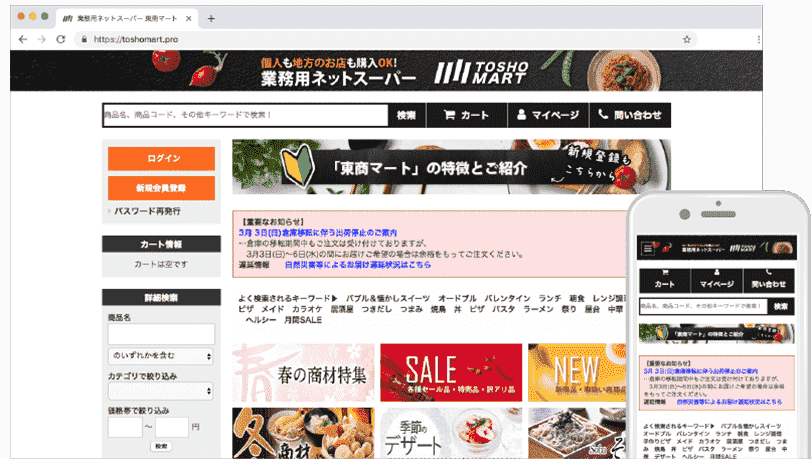 東商マート